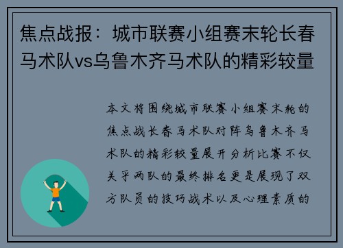 焦点战报：城市联赛小组赛末轮长春马术队vs乌鲁木齐马术队的精彩较量