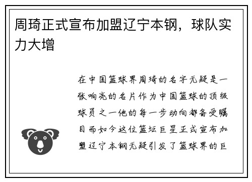 周琦正式宣布加盟辽宁本钢，球队实力大增