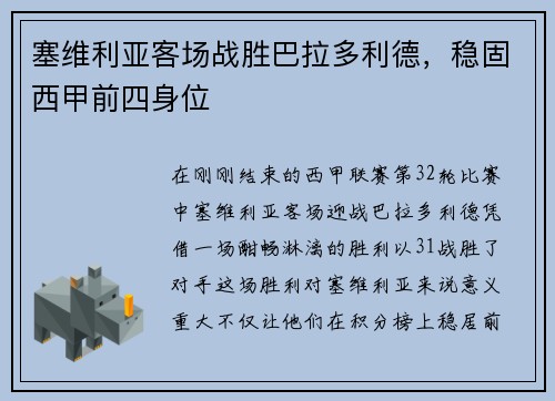塞维利亚客场战胜巴拉多利德，稳固西甲前四身位