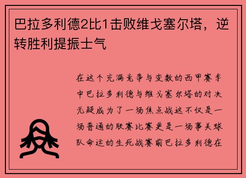 巴拉多利德2比1击败维戈塞尔塔，逆转胜利提振士气
